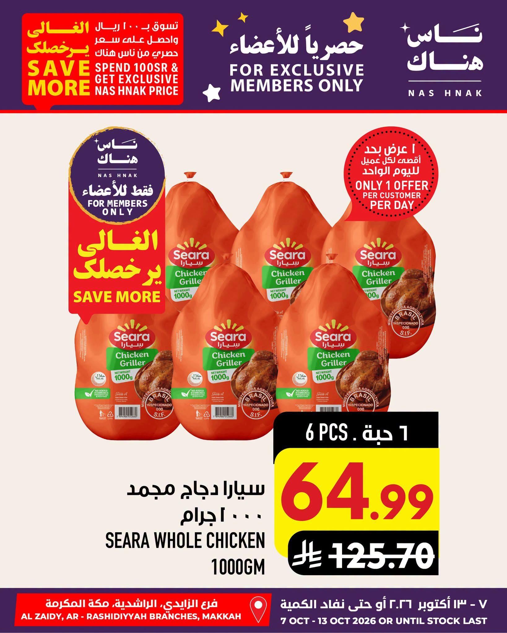 عروض ابراج هايبر ماركت صفحة 4