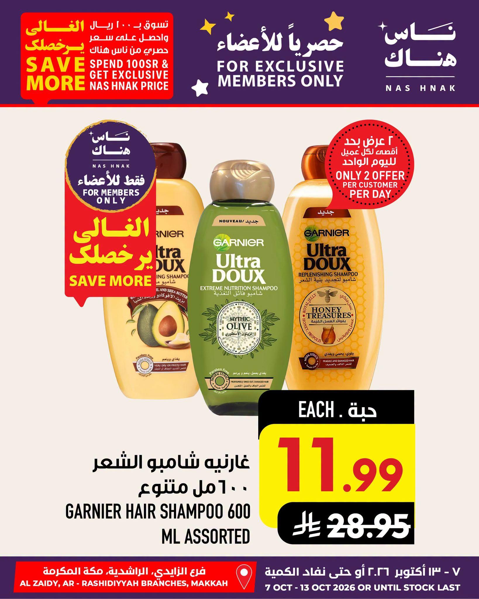 عروض ابراج هايبر ماركت صفحة 6
