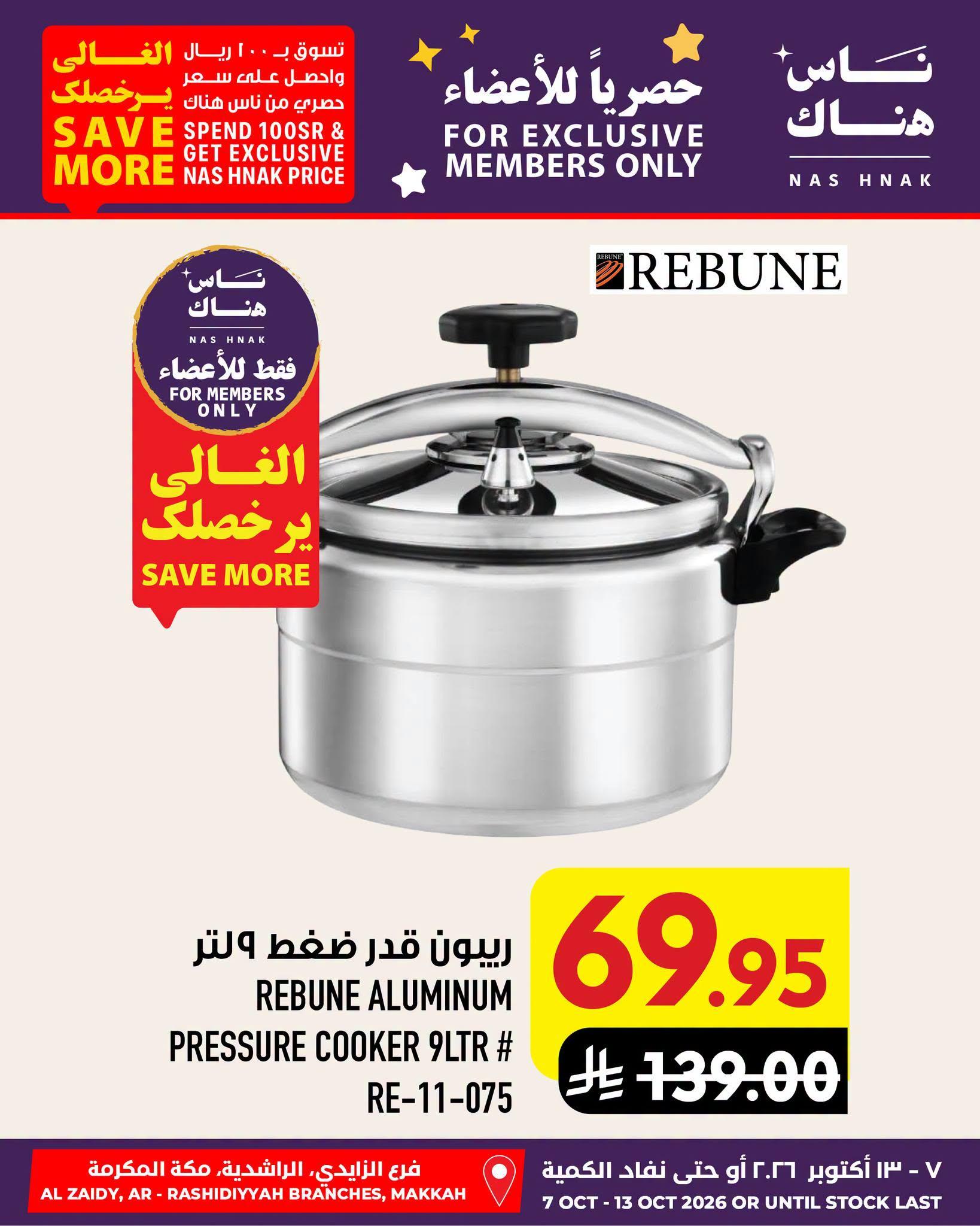 عروض ابراج هايبر ماركت صفحة 8