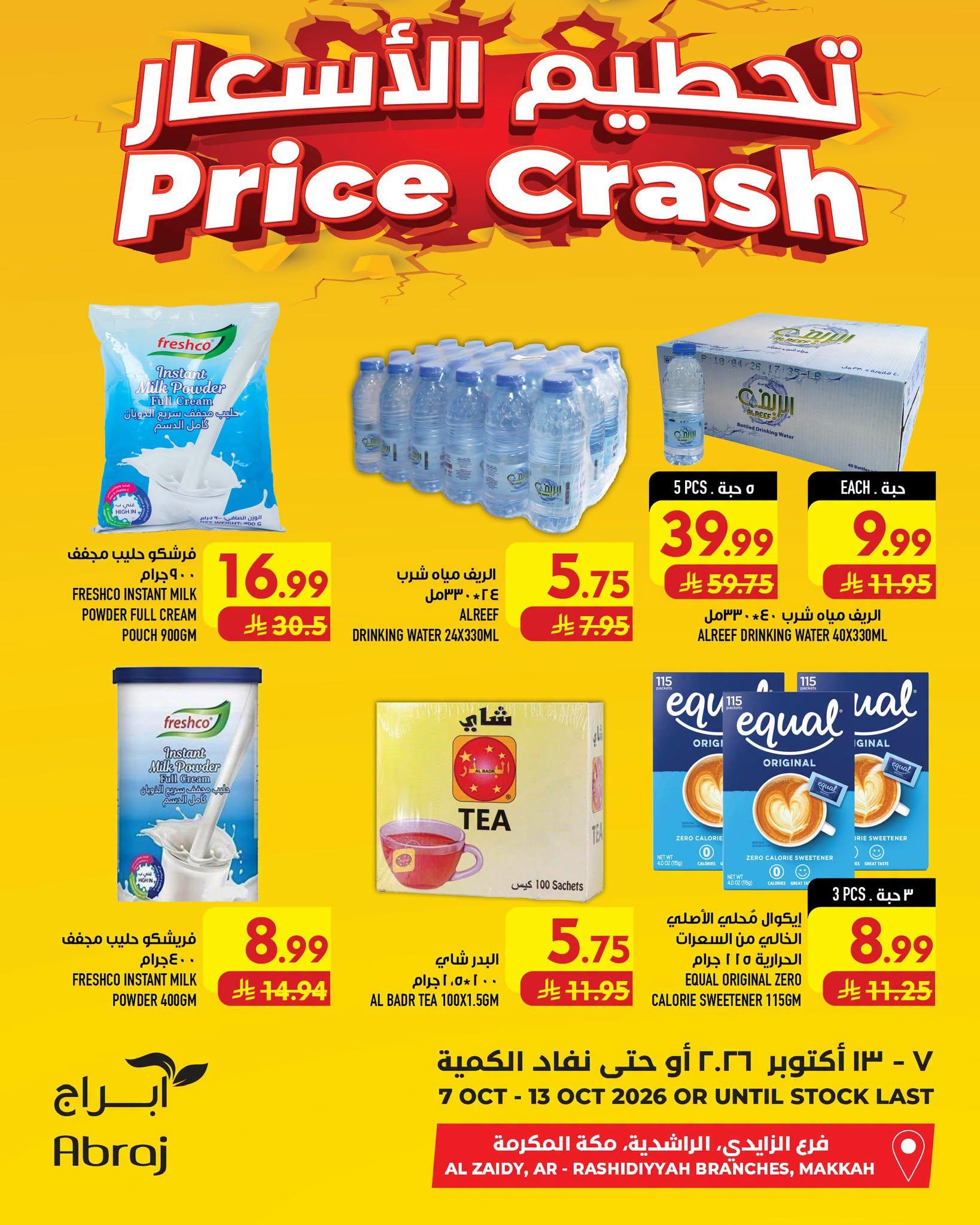عروض ابراج هايبر ماركت صفحة 2