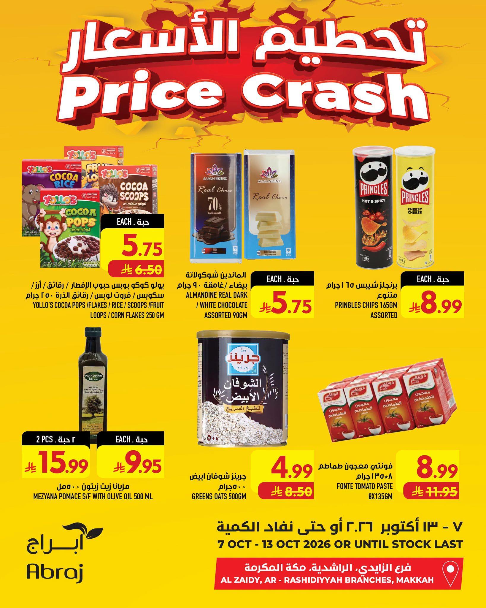عروض ابراج هايبر ماركت صفحة 4