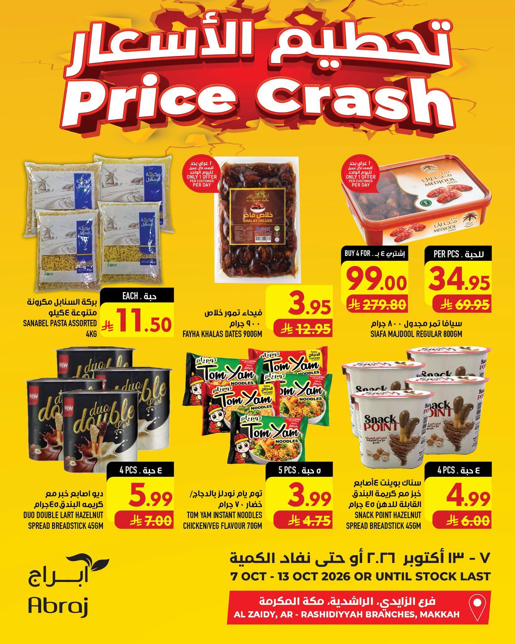ابراج هايبر صفحة 5