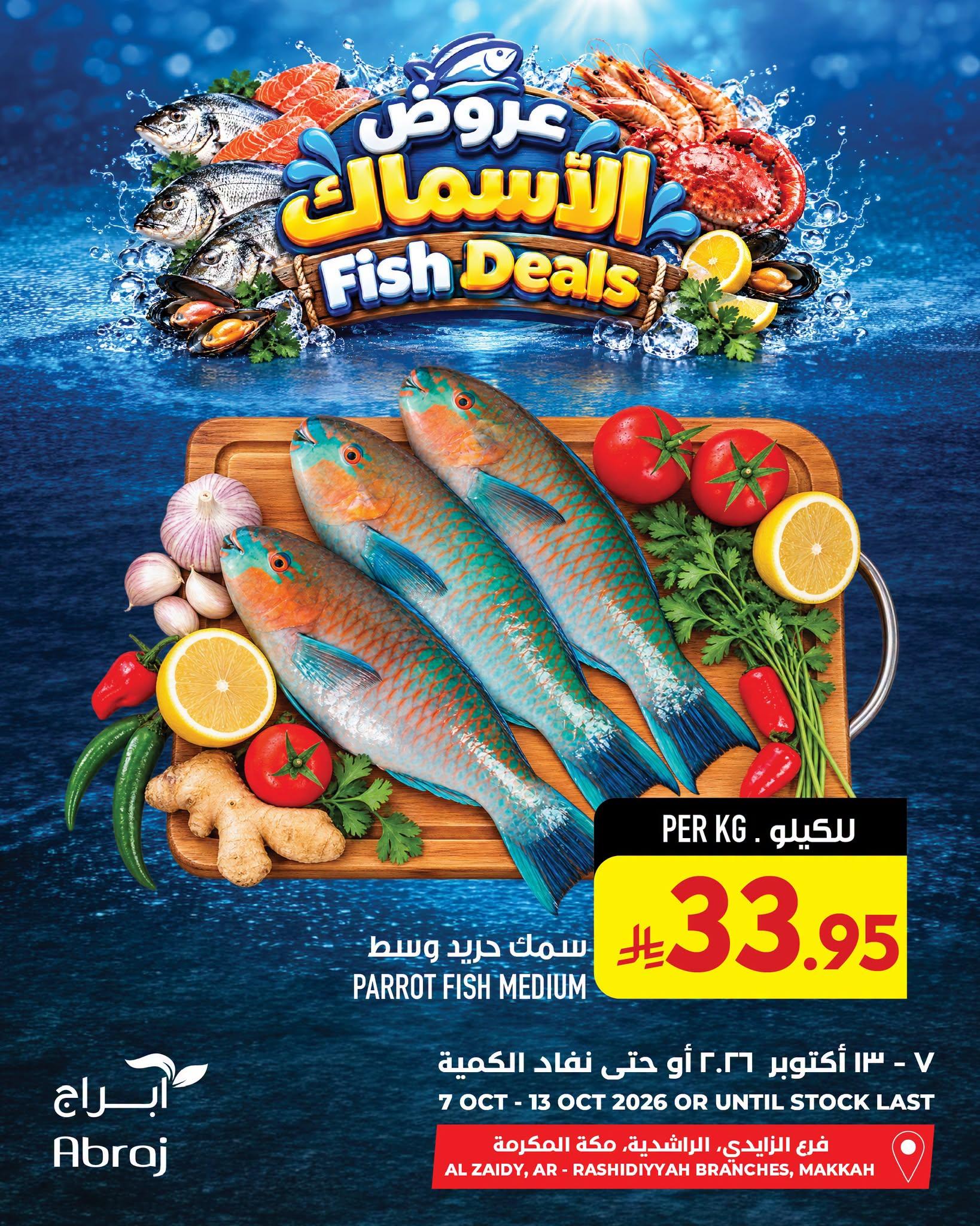 عروض ابراج هايبر ماركت صفحة 10
