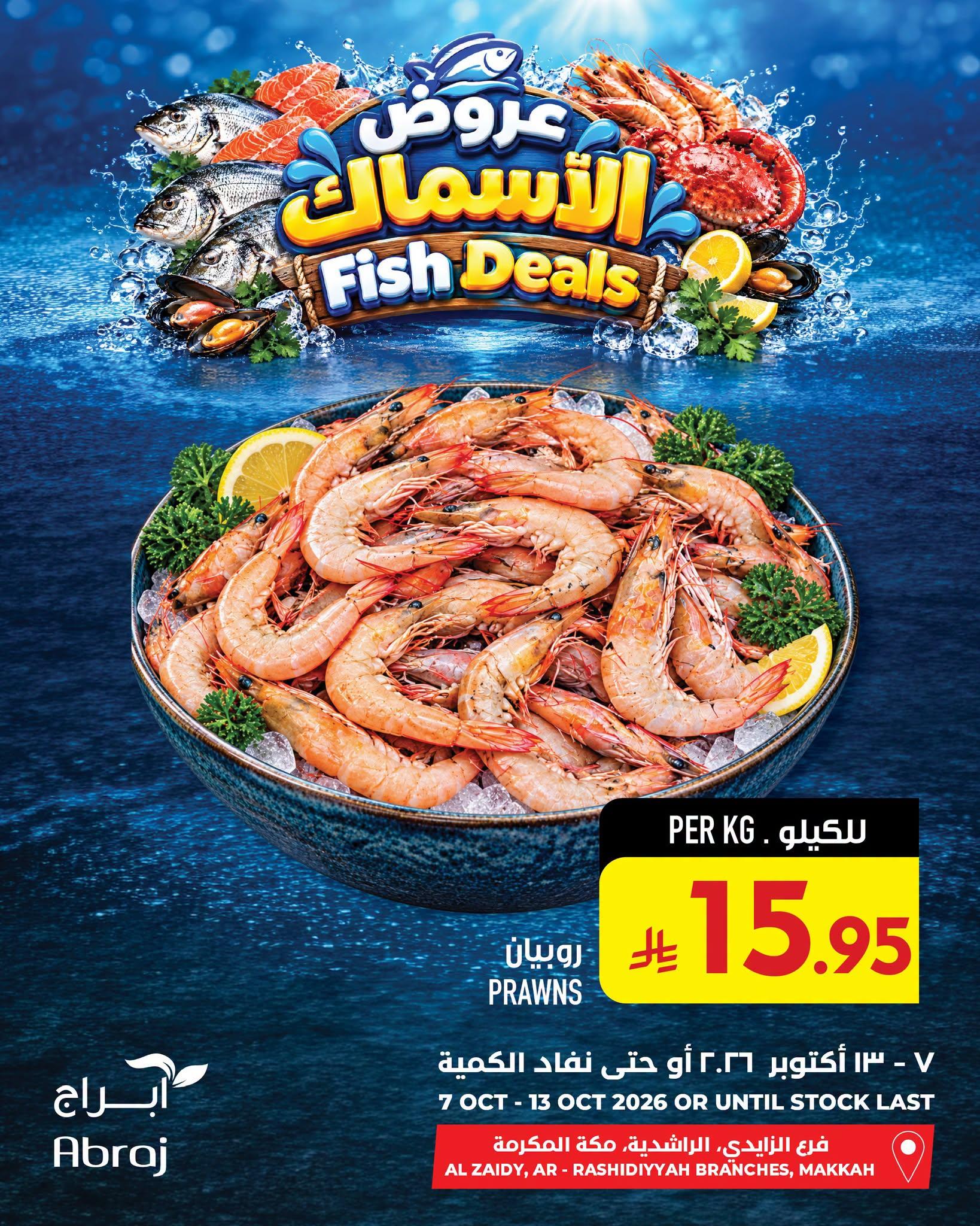 عروض ابراج هايبر ماركت صفحة 2