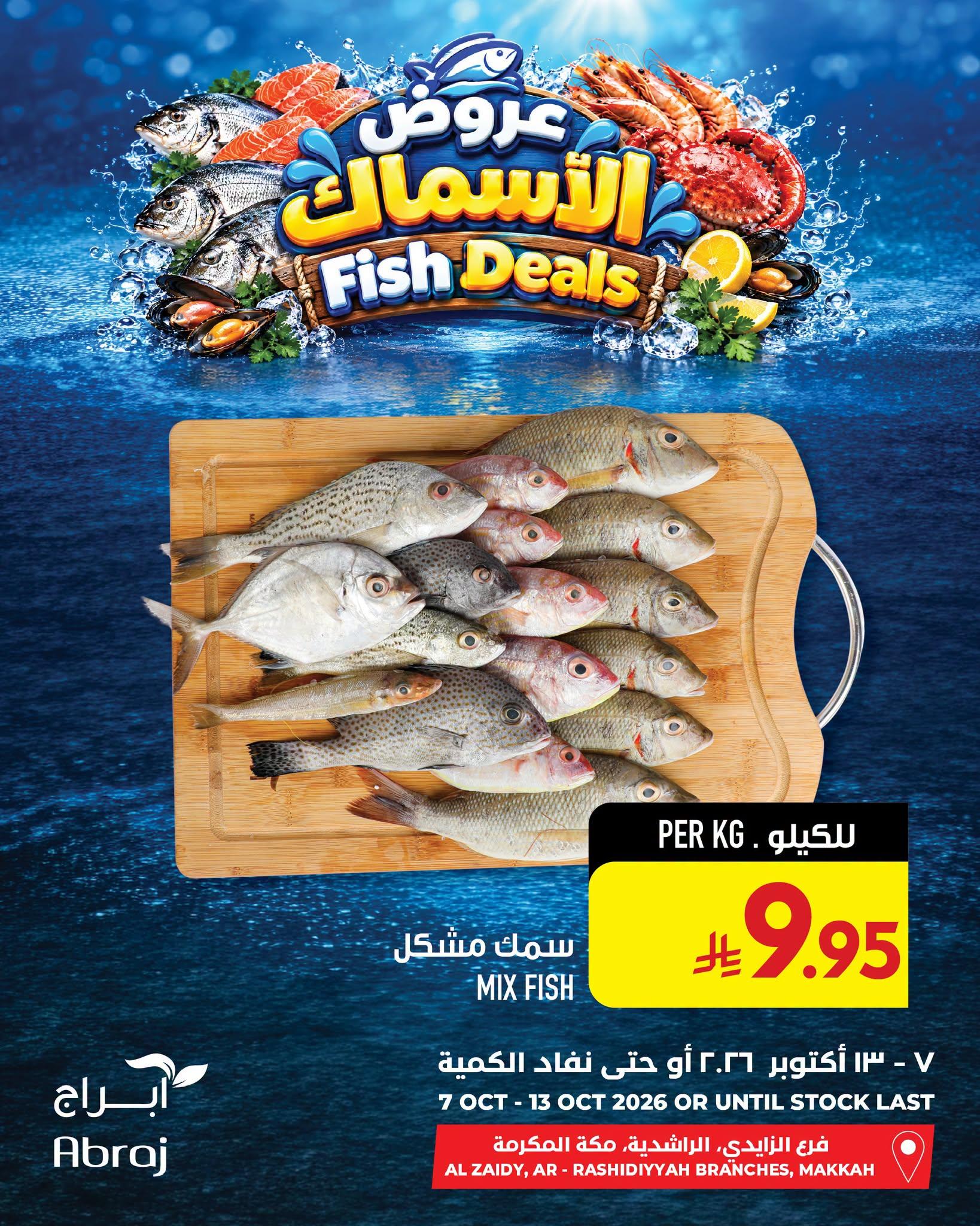 عروض ابراج هايبر ماركت صفحة 4