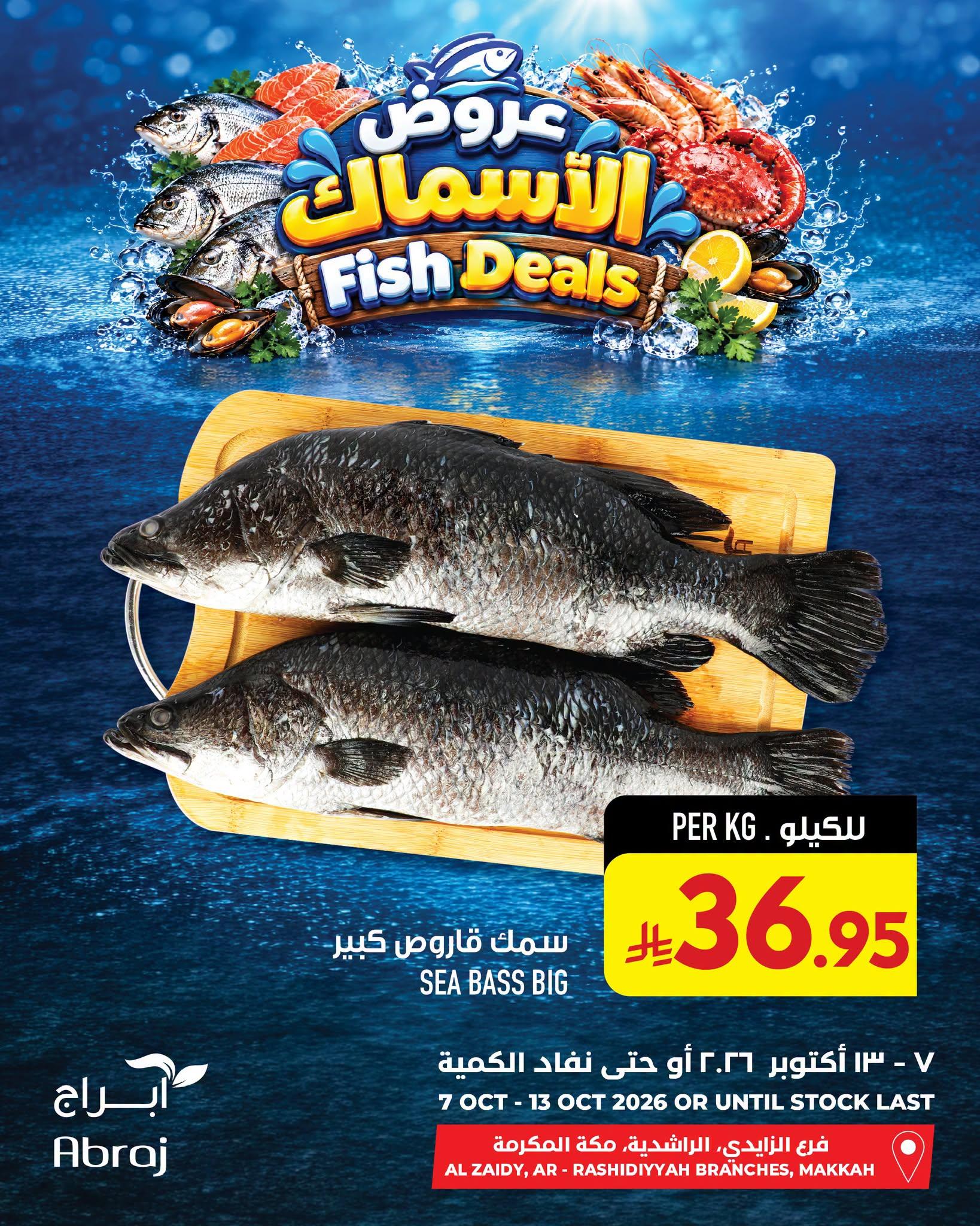 عروض ابراج هايبر ماركت صفحة 6