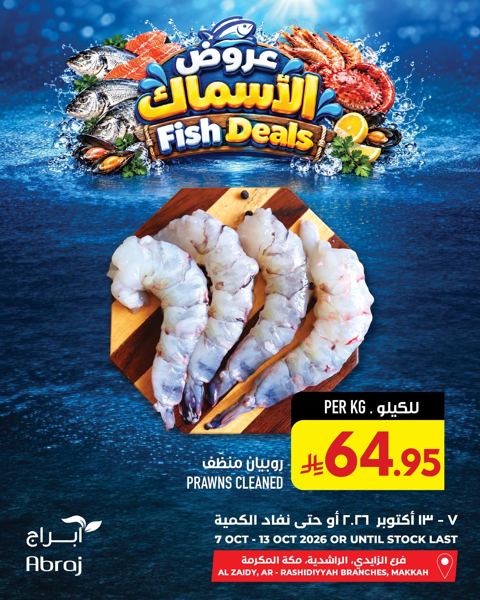 عروض ابراج هايبر ماركت صفحة 8