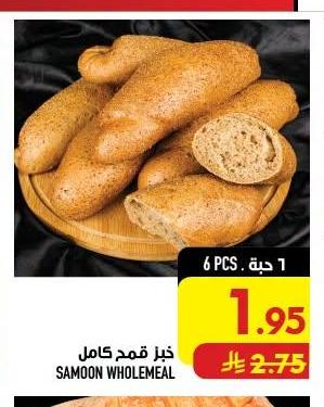 خبز قمح كامل