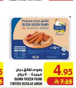 رضوع تفاني دجاج مجمدة ٤٠٠ جرام