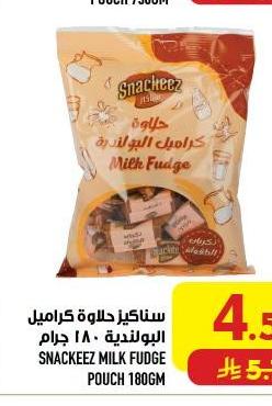 سناكيز جلودة كراميل البولنديه ١٨٠ جرام