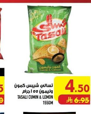 تاسالي شبيس كمون وليمون ١٥٥ جرام