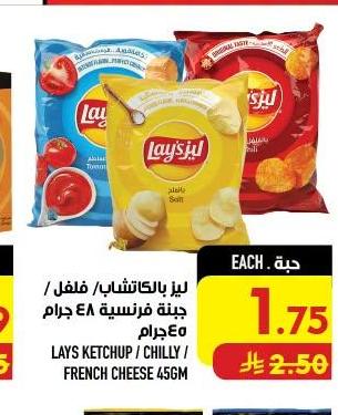 ليز باكياش / فلفل / جينج فرنسية ٤٦ جرام