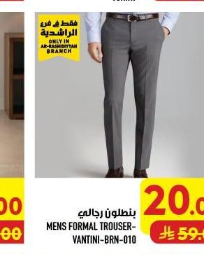 بنطلون رجالي
