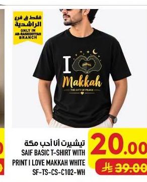 تيشيرت أنا أحب مكة
