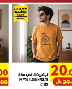 تيشيرت أنا أحب مكة