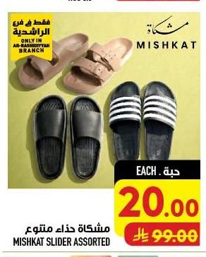 مشكاة حذاء متنوع