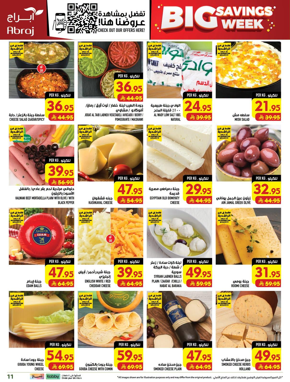 عروض ابراج هايبر ماركت صفحة 10
