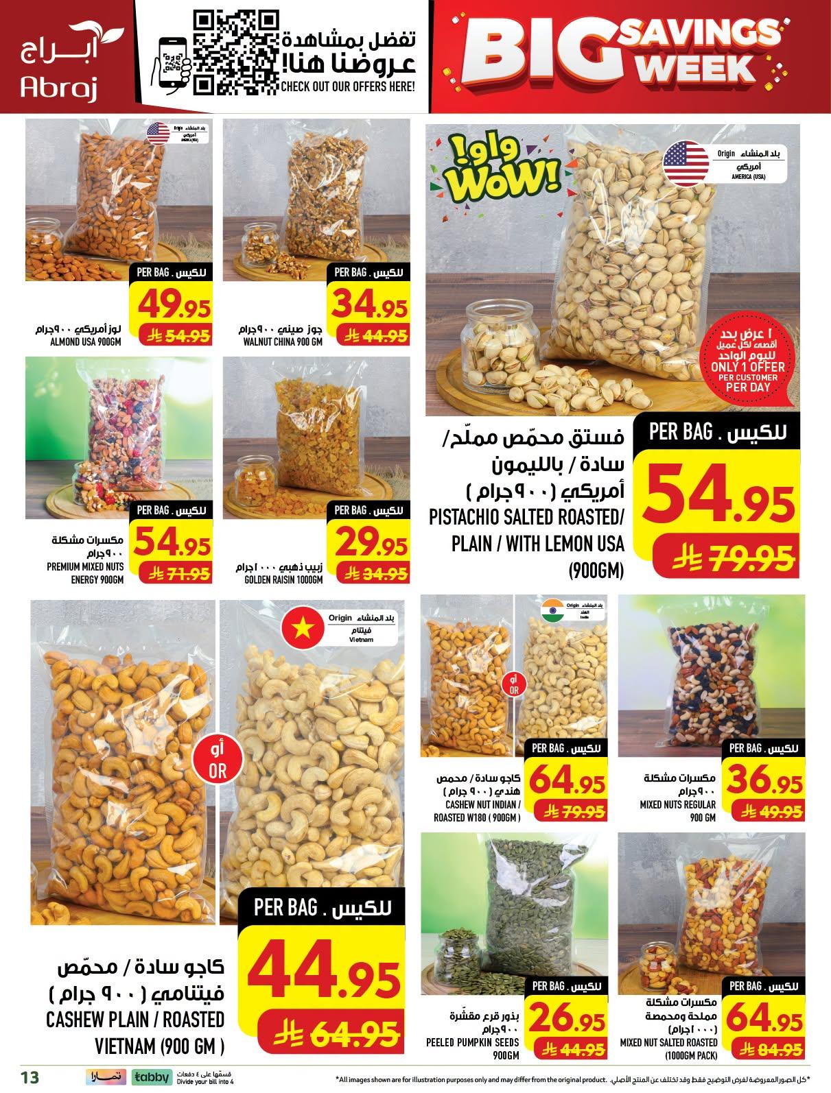 عروض ابراج هايبر ماركت صفحة 12