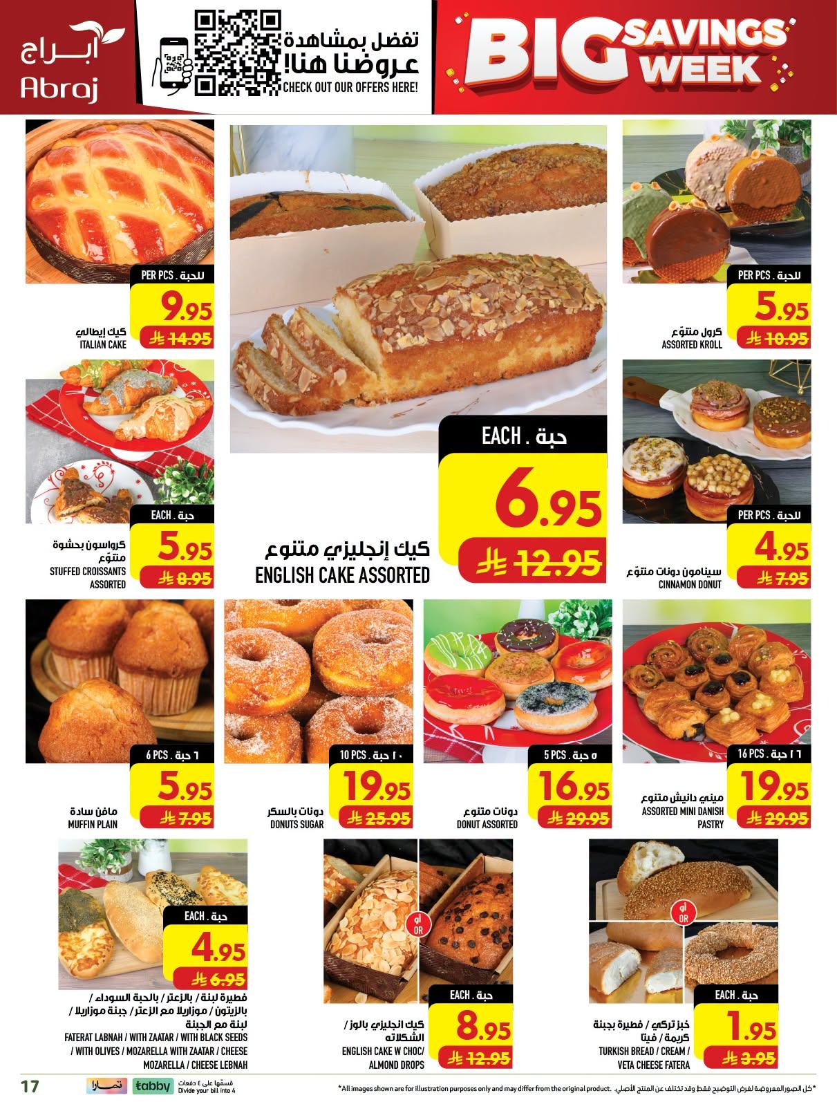 عروض ابراج هايبر ماركت صفحة 16