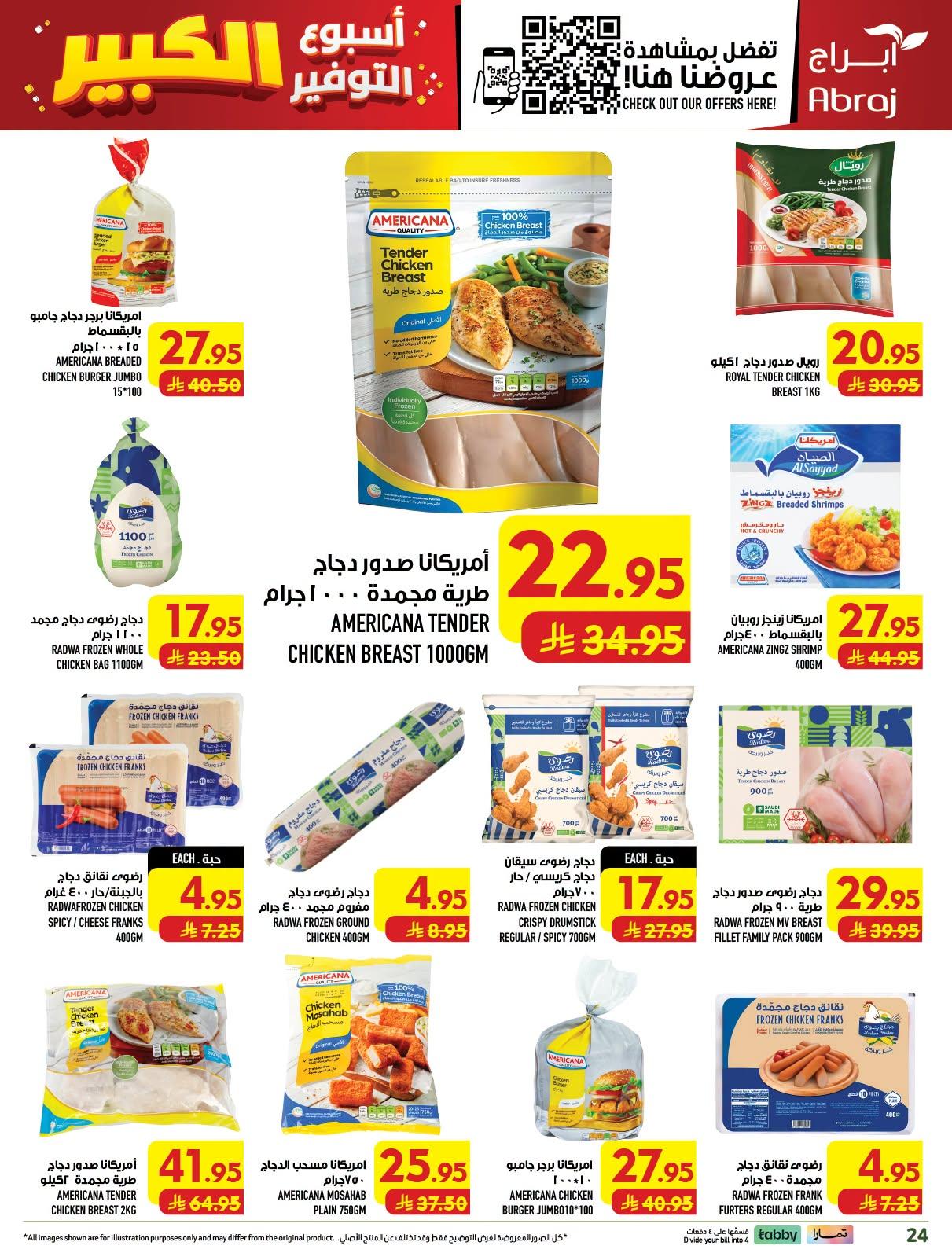 ابراج هايبر صفحة 23