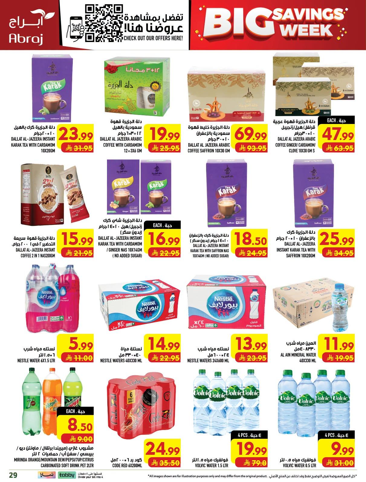 عروض ابراج هايبر ماركت صفحة 28