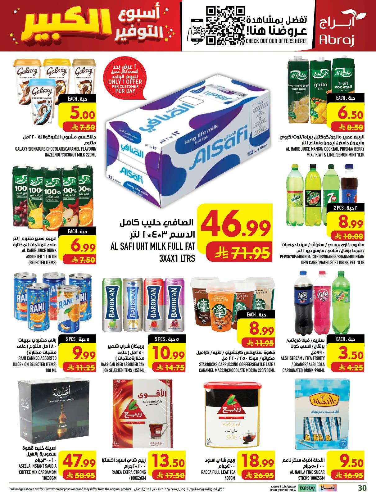 ابراج هايبر صفحة 29