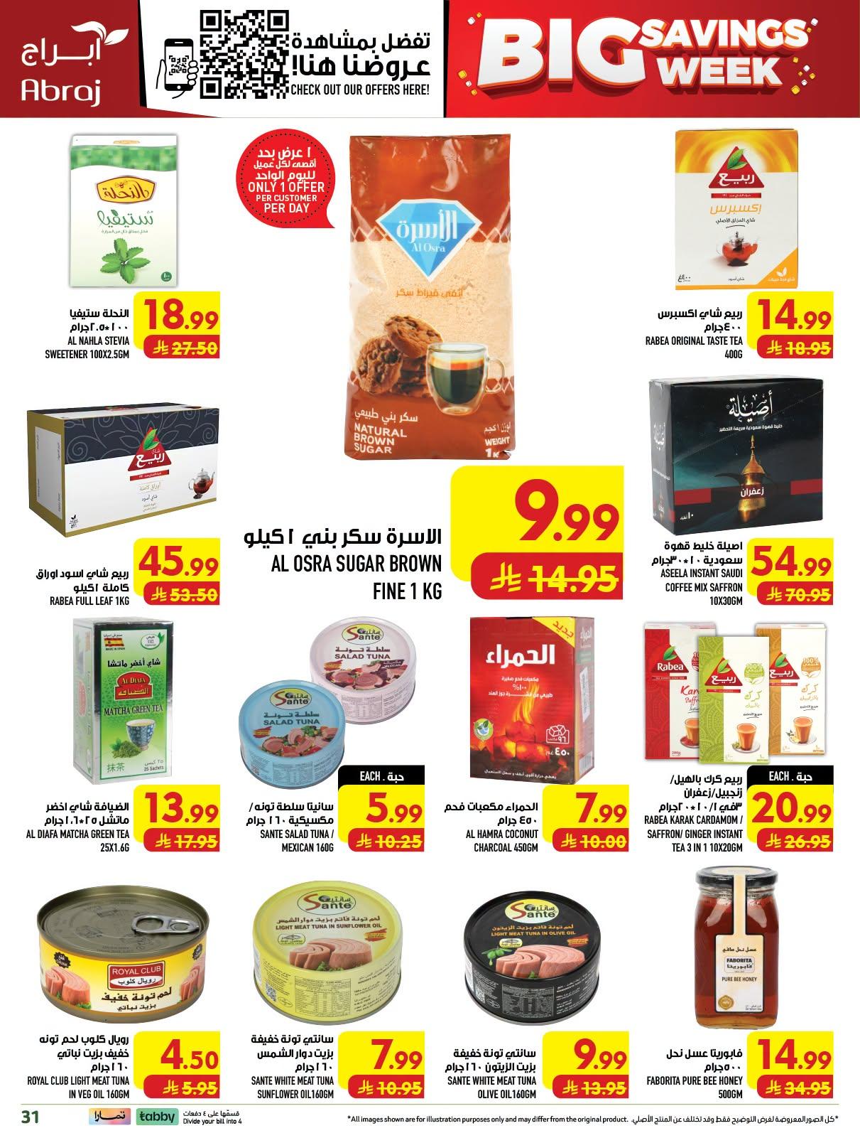 عروض ابراج هايبر ماركت صفحة 30