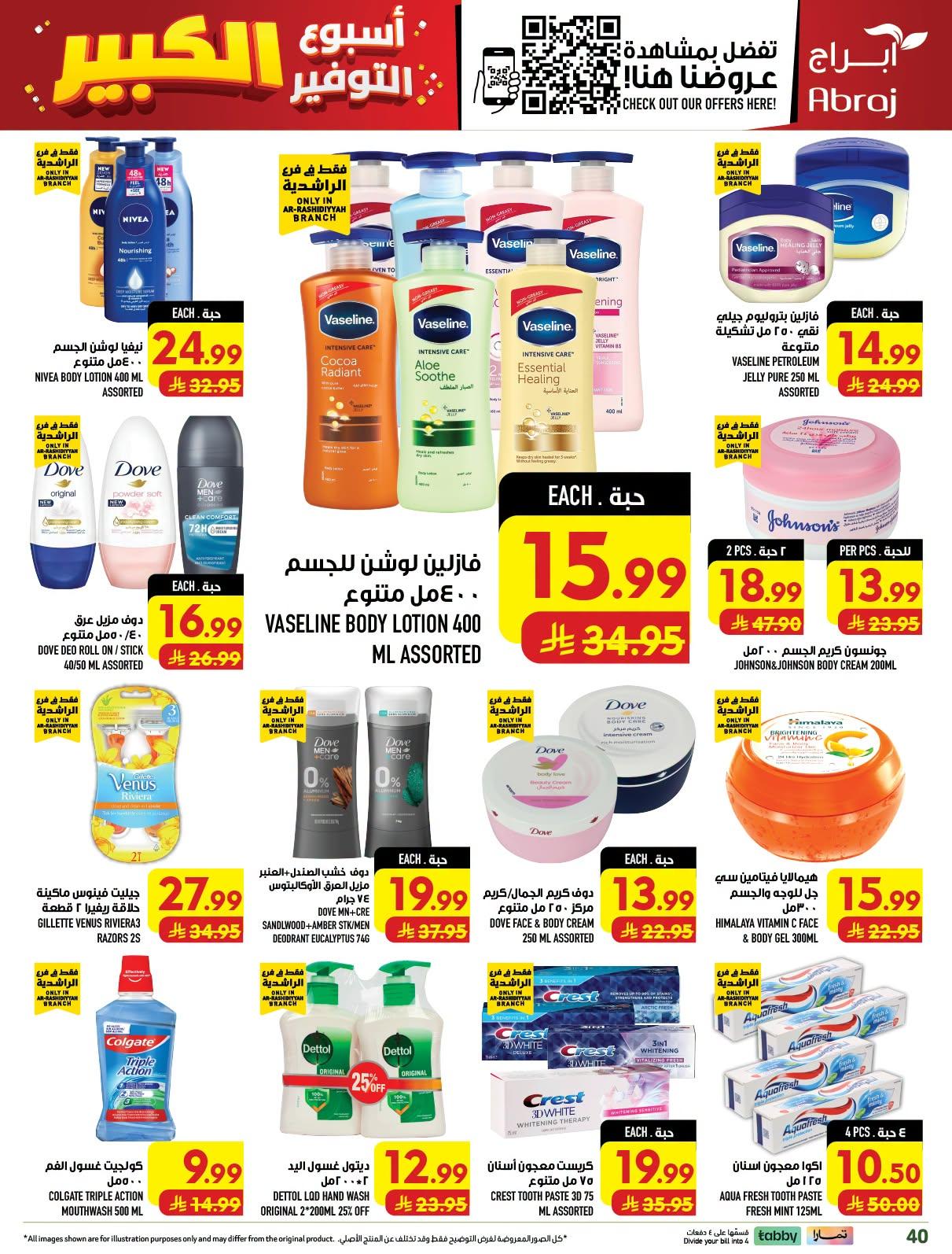 ابراج هايبر صفحة 39