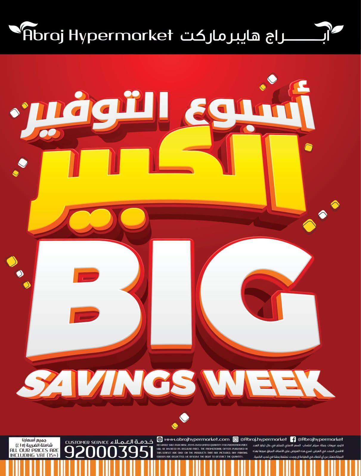 عروض ابراج هايبر ماركت صفحة 54