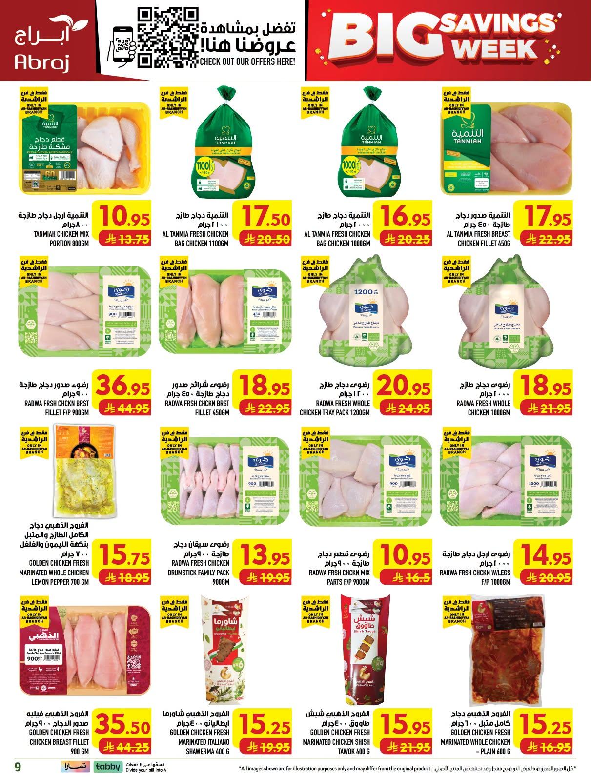 عروض ابراج هايبر ماركت صفحة 8