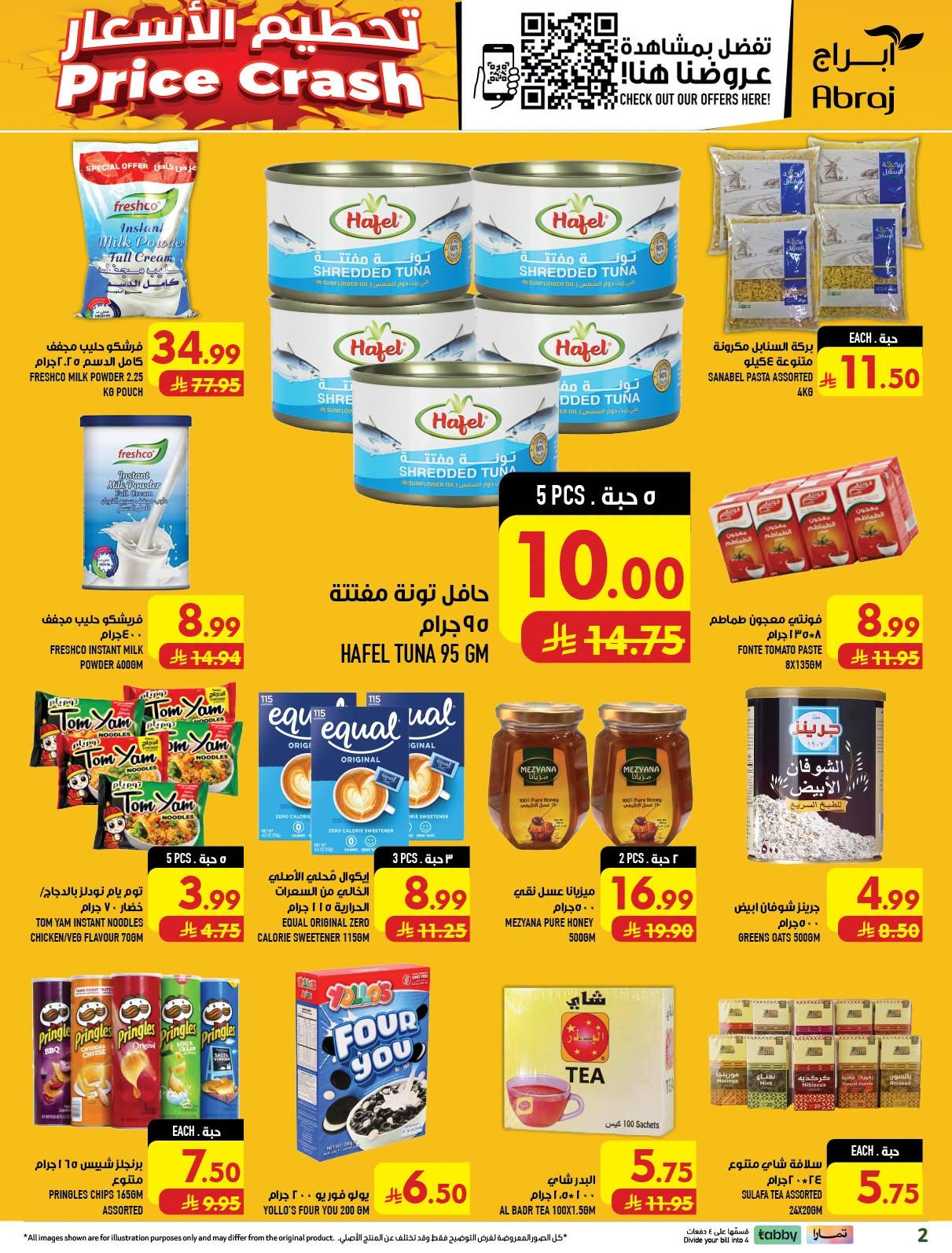 عروض ابراج هايبر ماركت صفحة 2