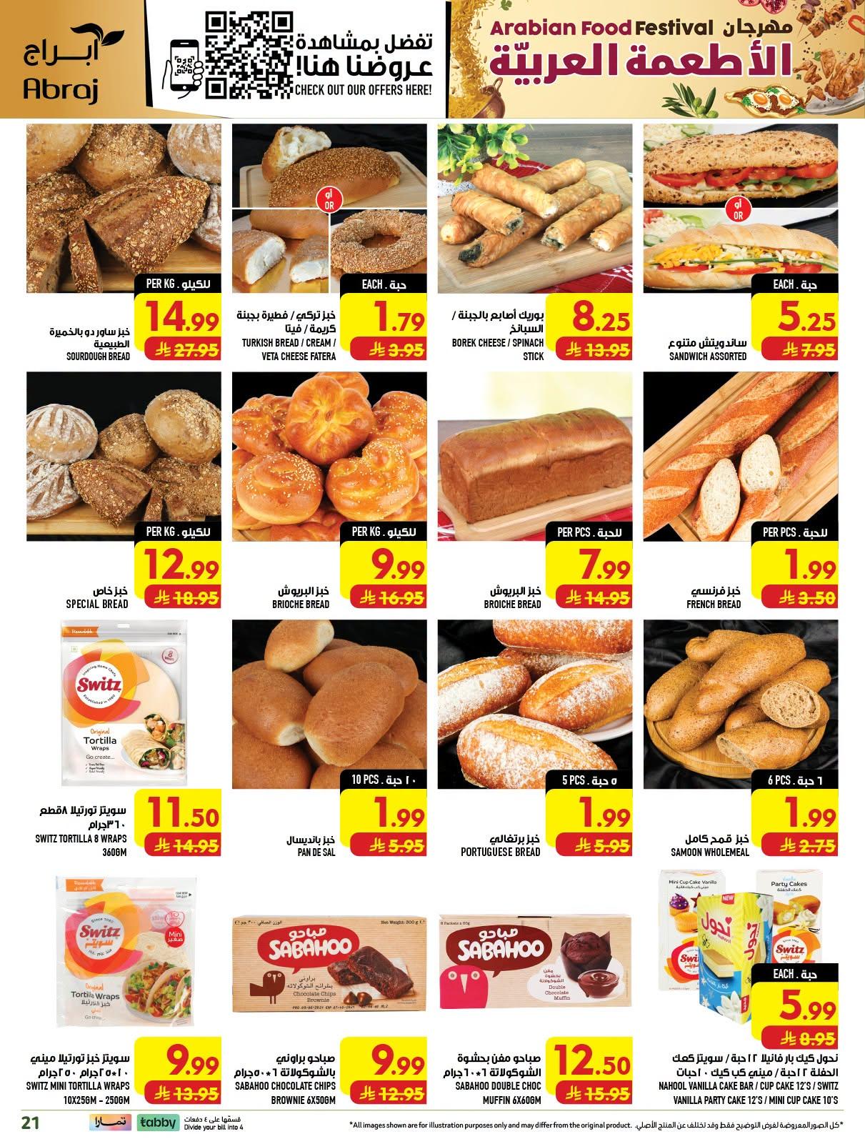 ابراج هايبر صفحة 21