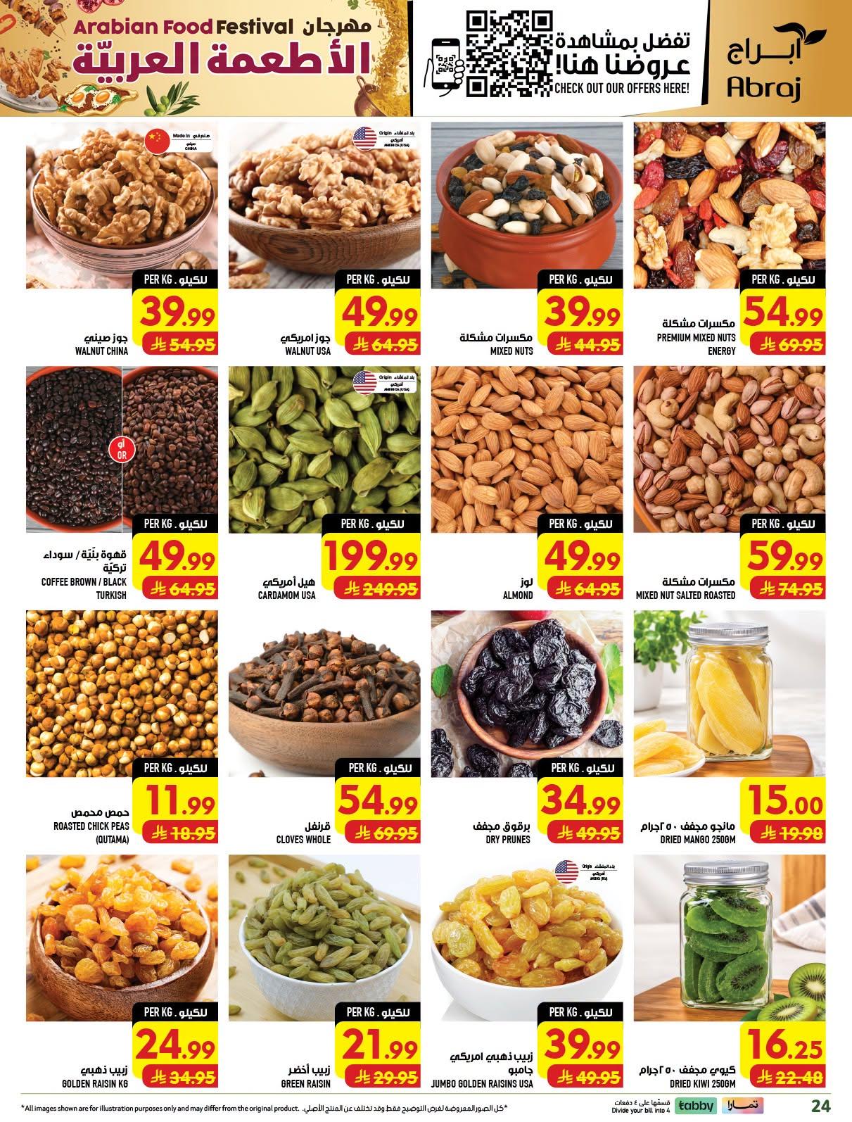 عروض ابراج هايبر ماركت صفحة 24