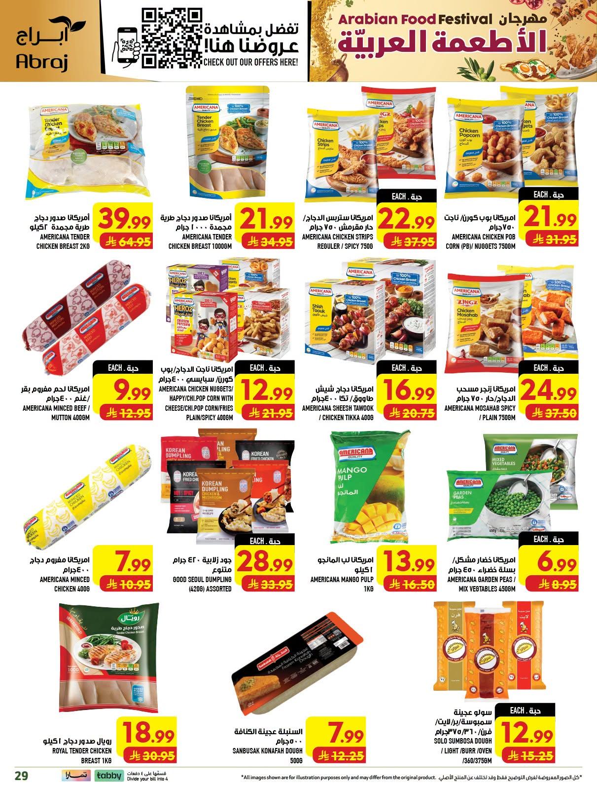 ابراج هايبر صفحة 29