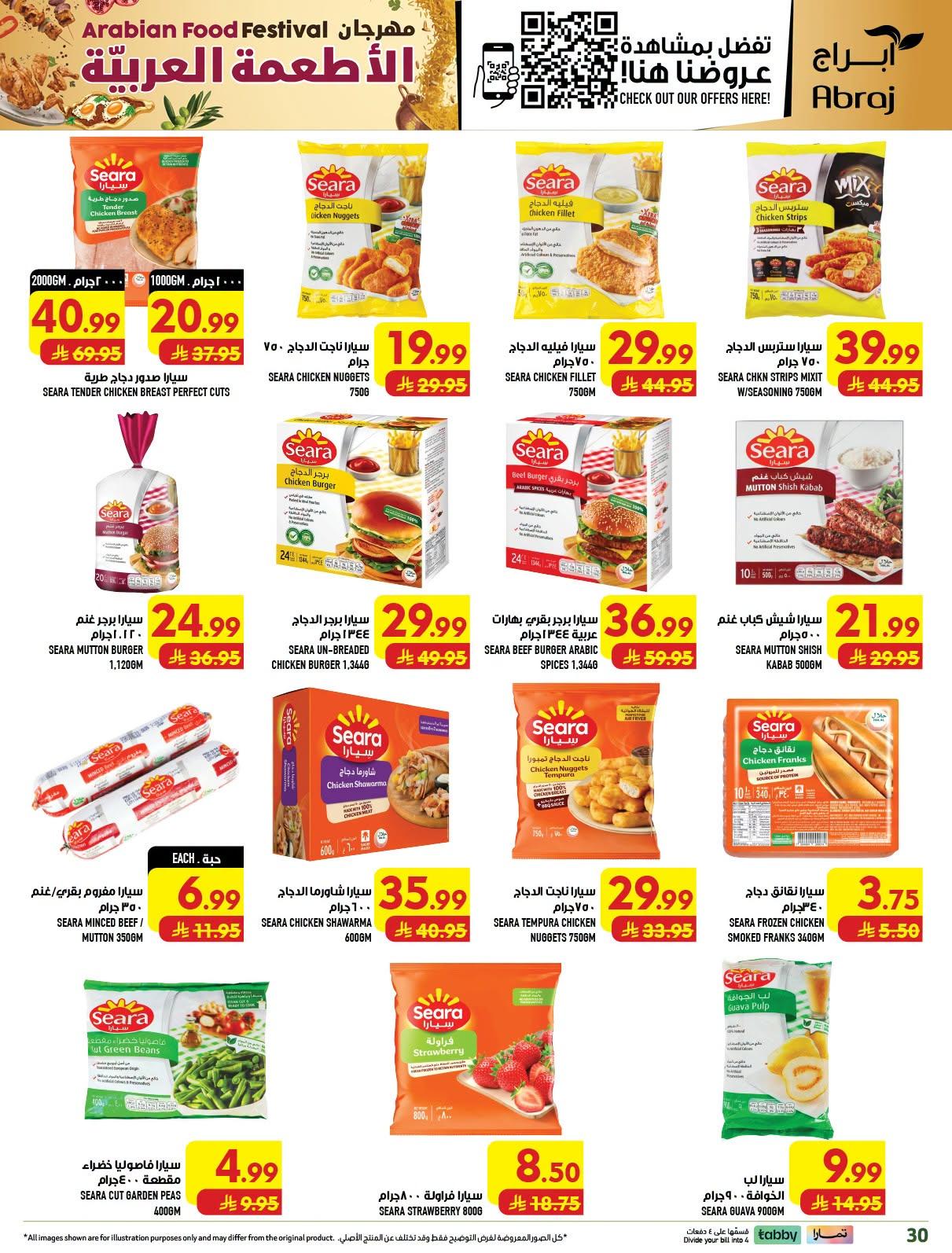عروض ابراج هايبر ماركت صفحة 30