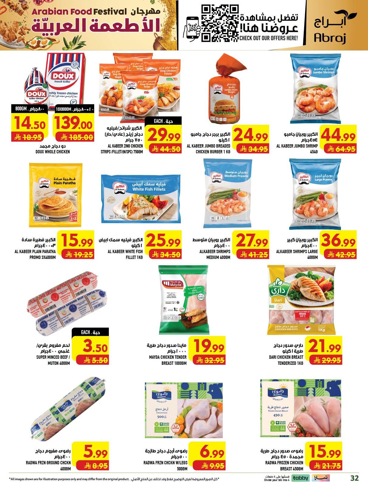 عروض ابراج هايبر ماركت صفحة 32