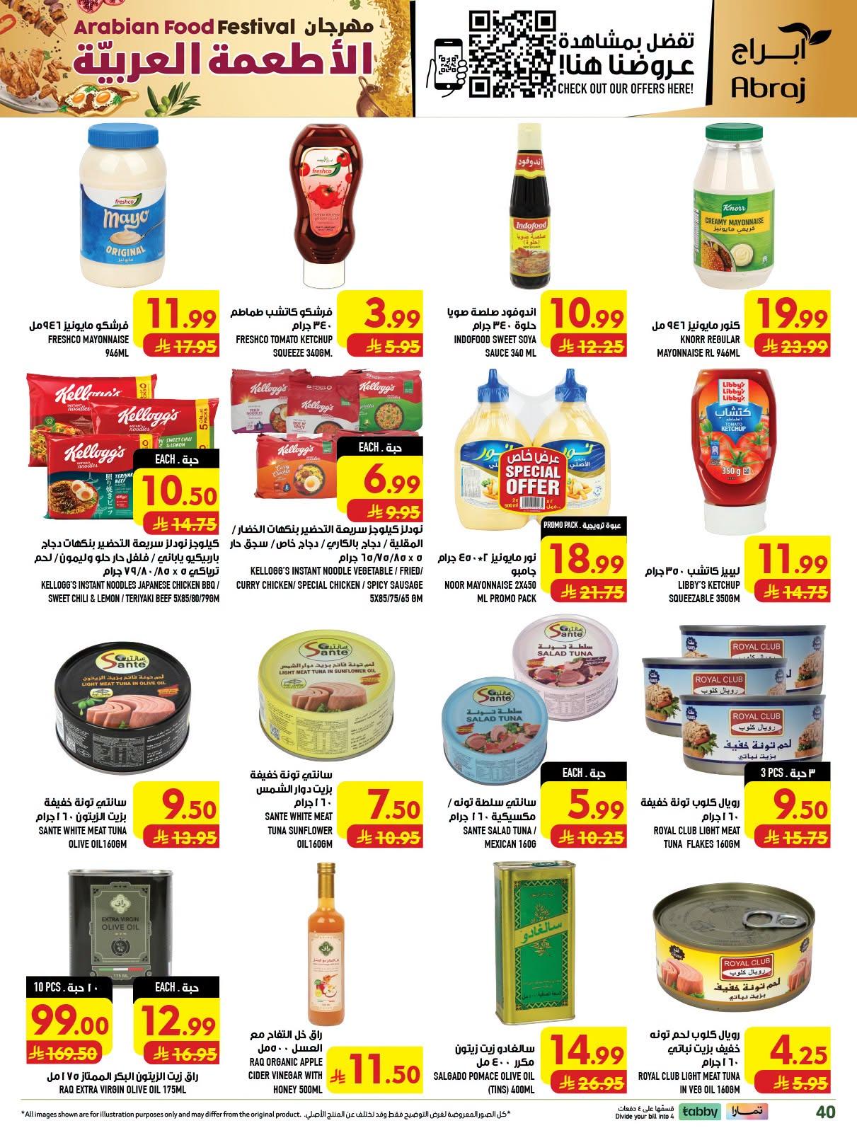 عروض ابراج هايبر ماركت صفحة 40