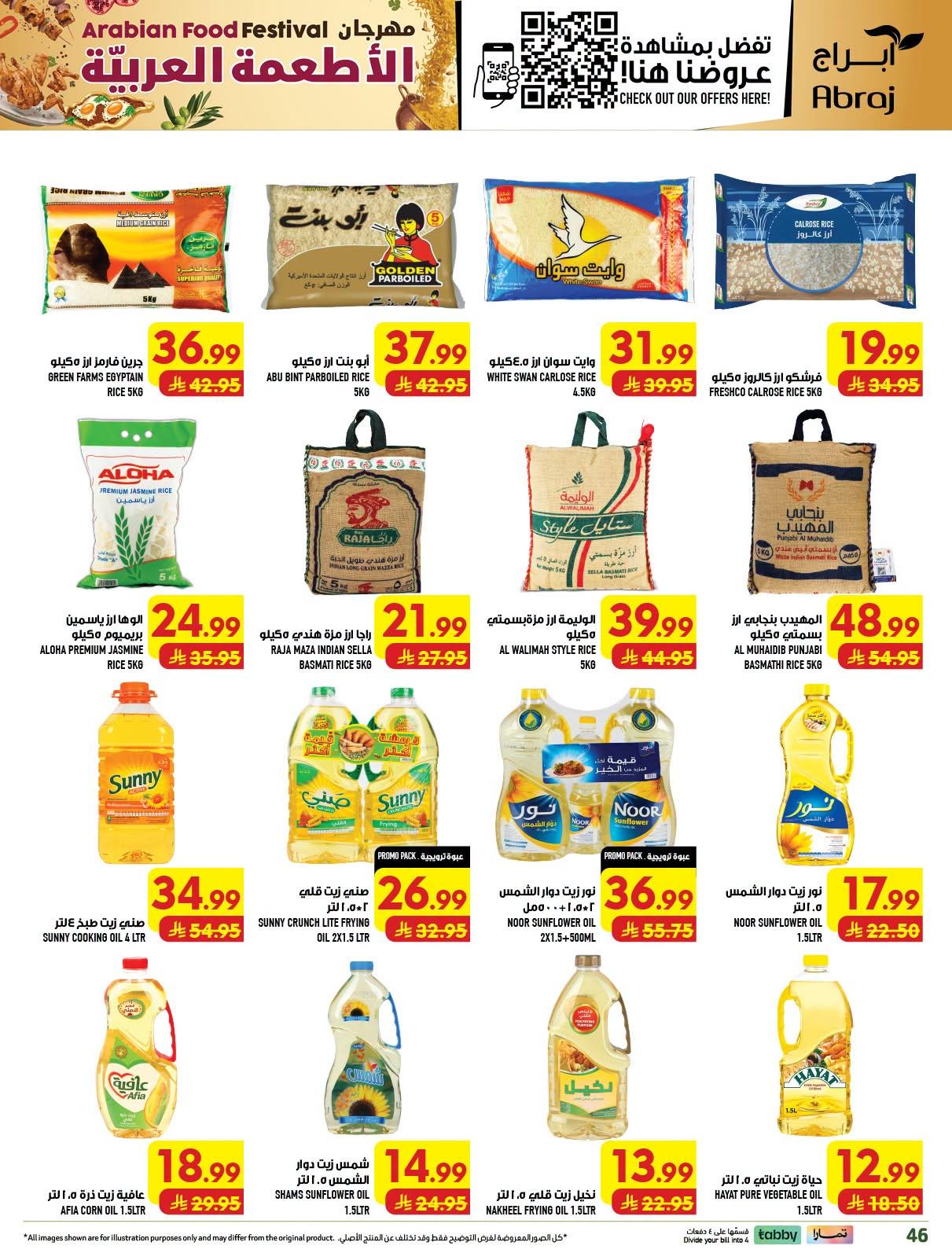 عروض ابراج هايبر ماركت صفحة 46