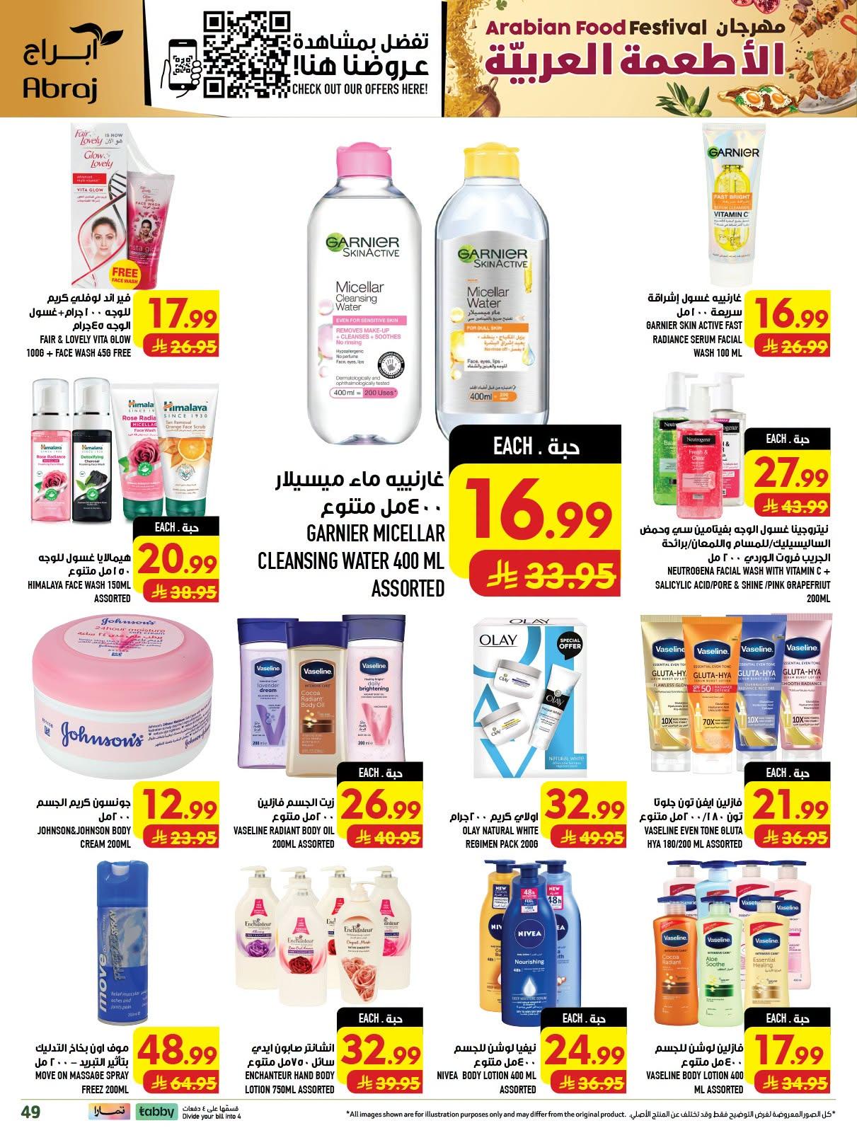 عروض ابراج هايبر ماركت صفحة 48