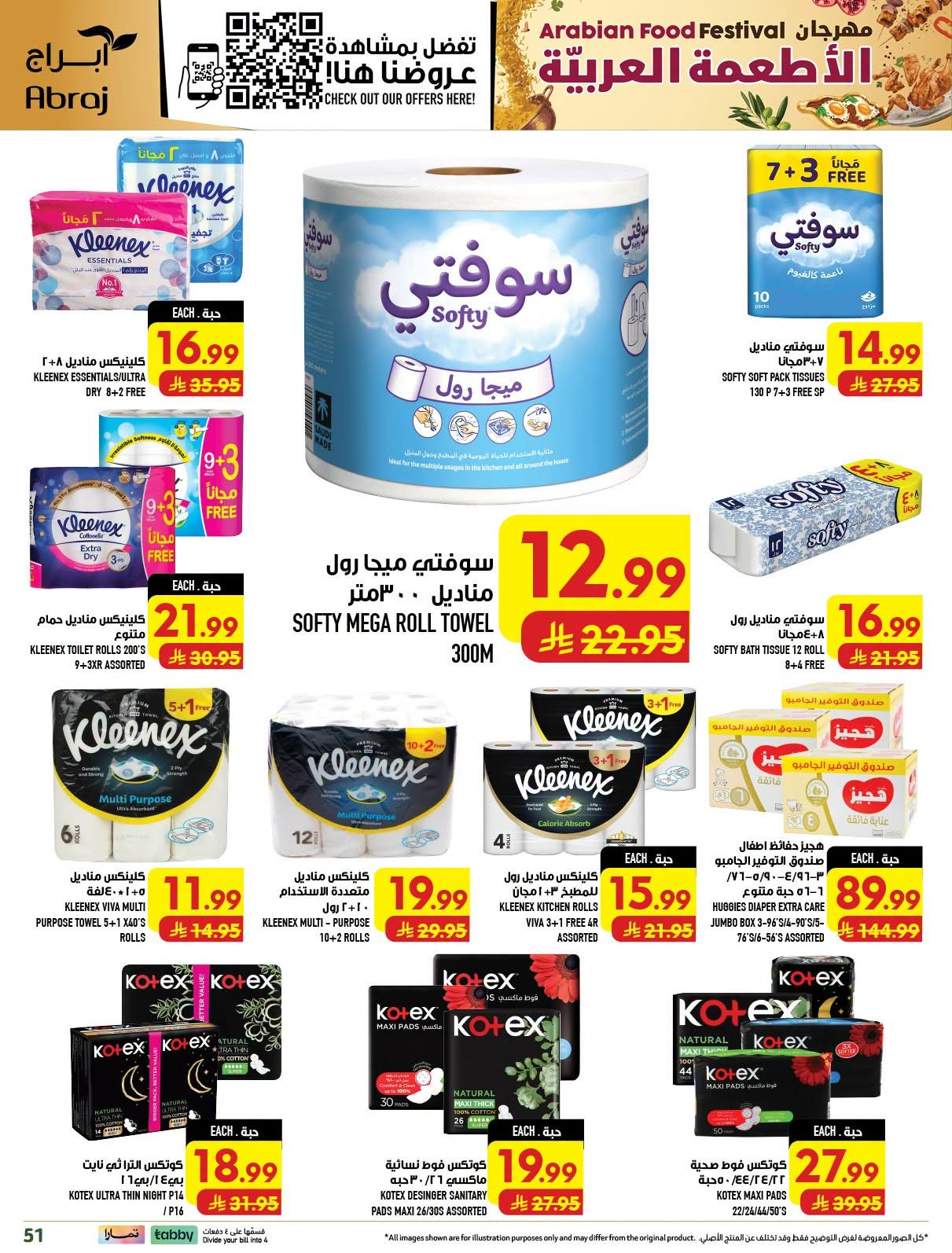 عروض ابراج هايبر ماركت صفحة 50