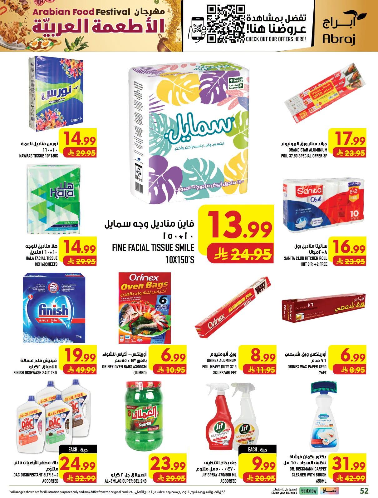 ابراج هايبر صفحة 51