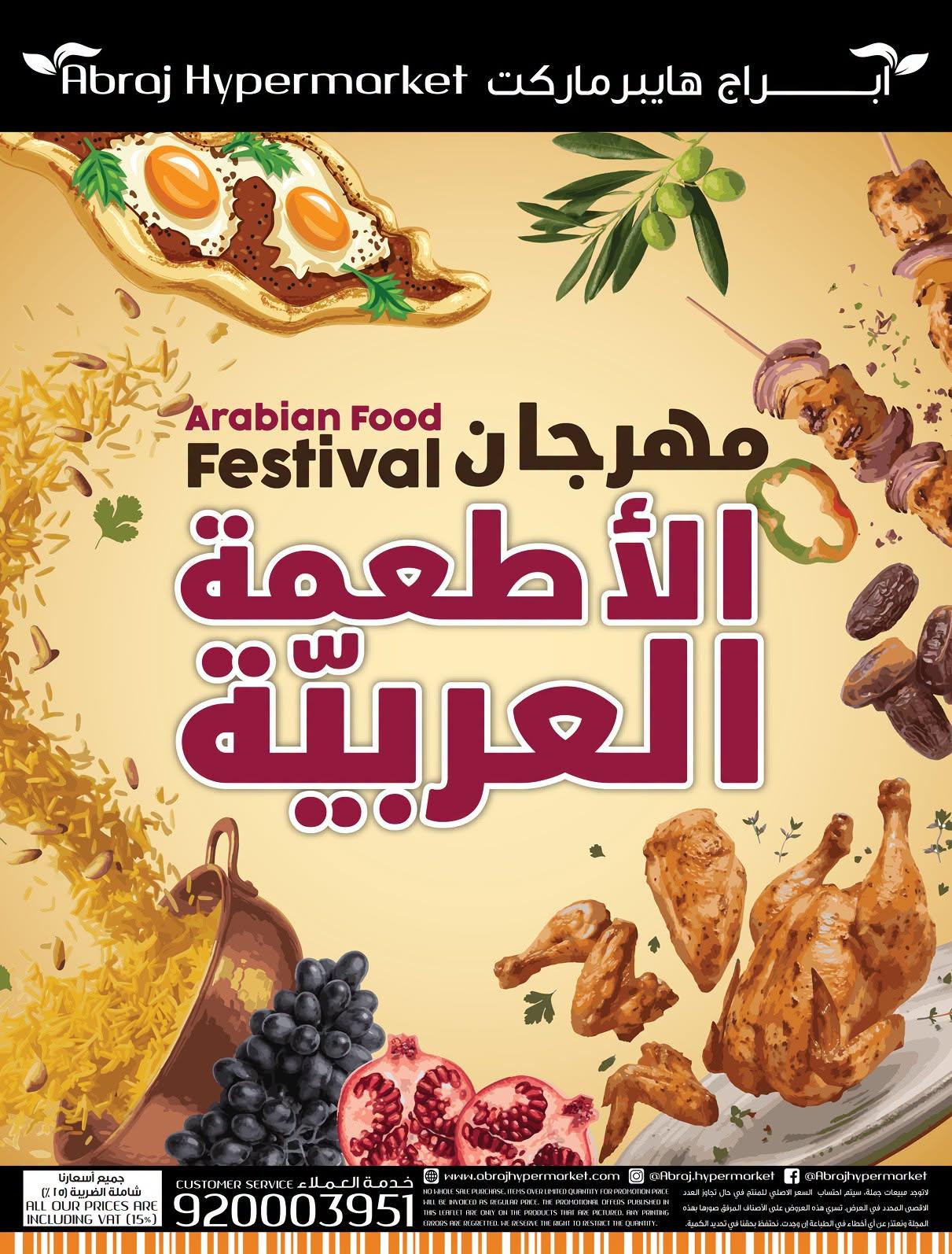 عروض ابراج هايبر ماركت صفحة 66