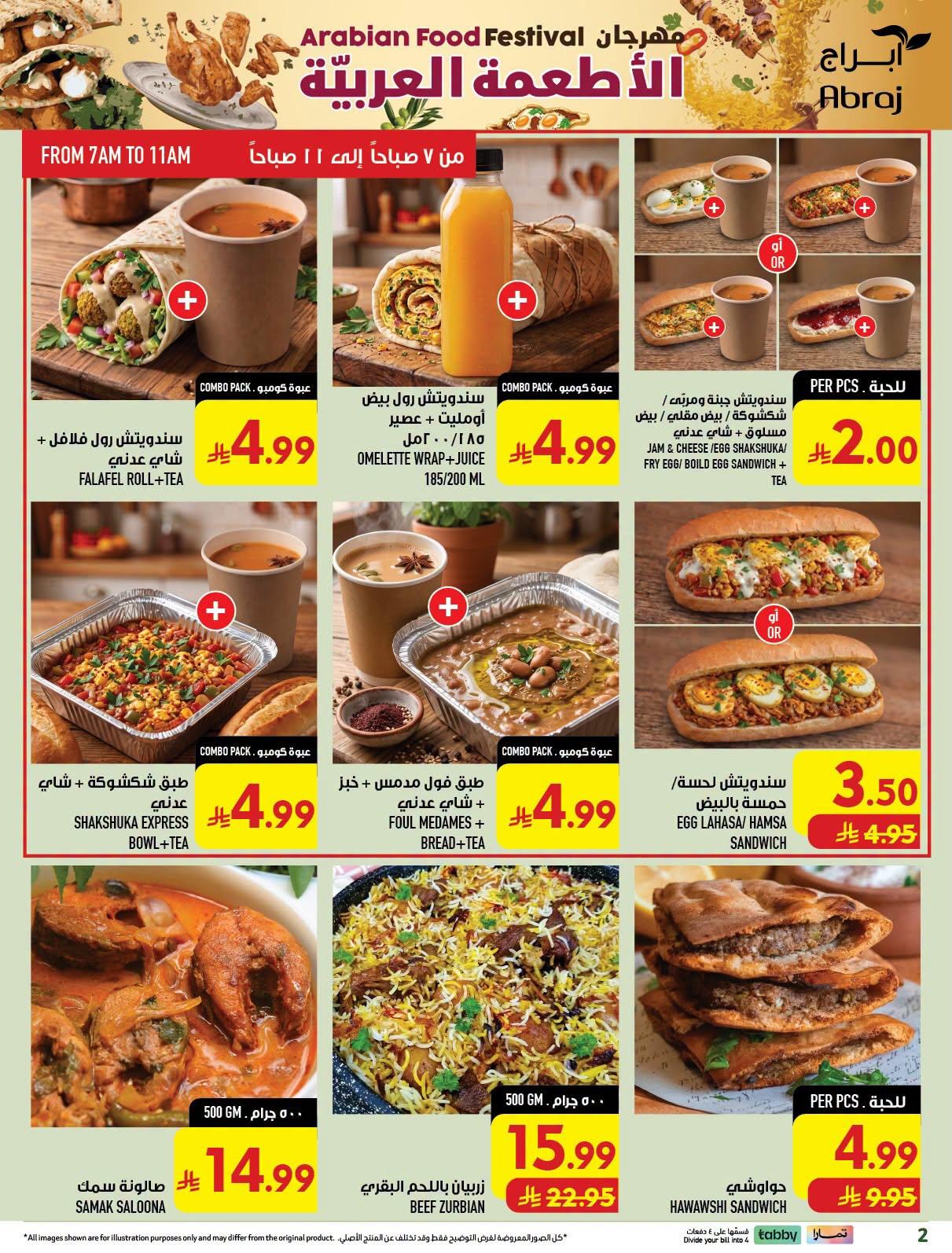 عروض ابراج هايبر ماركت صفحة 2