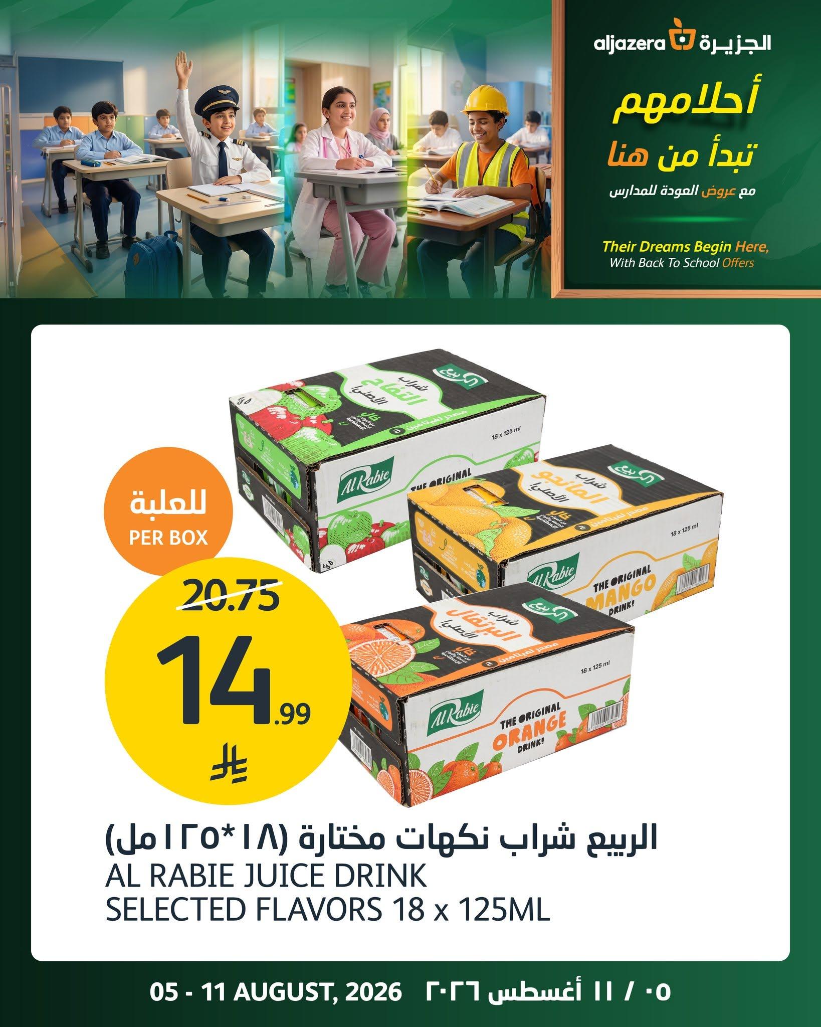عروض أسواق الجزيرة صفحة 2