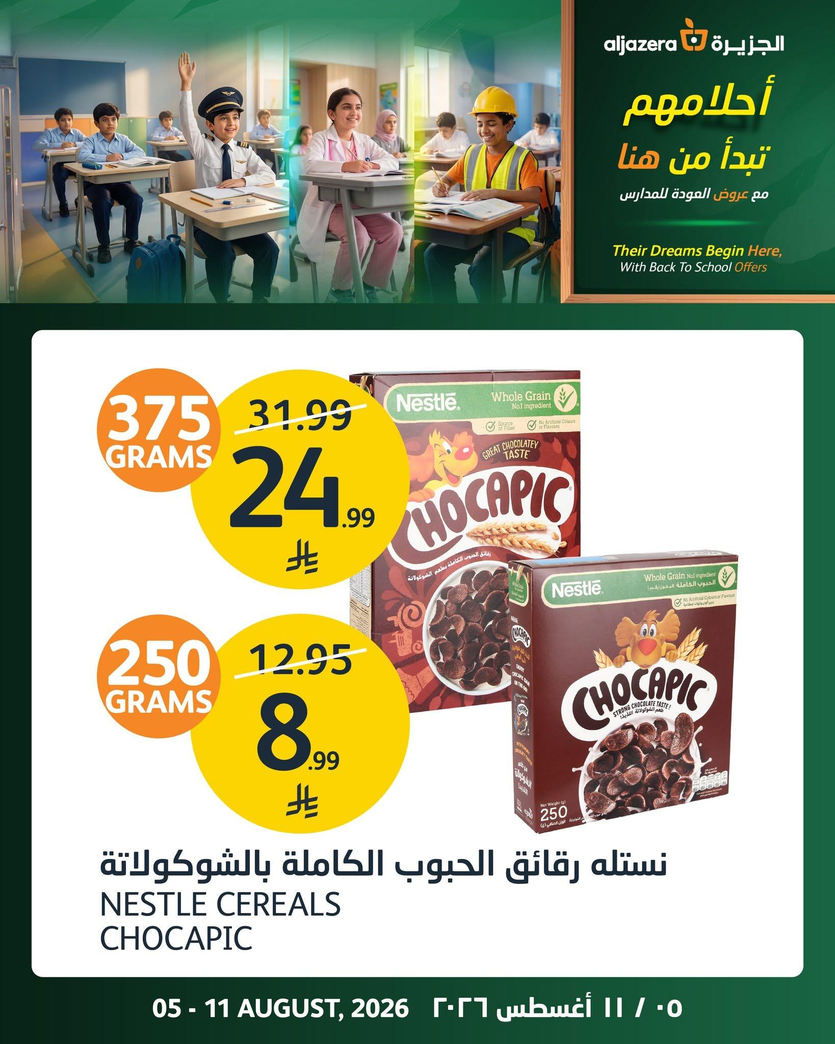 عروض أسواق الجزيرة صفحة 3