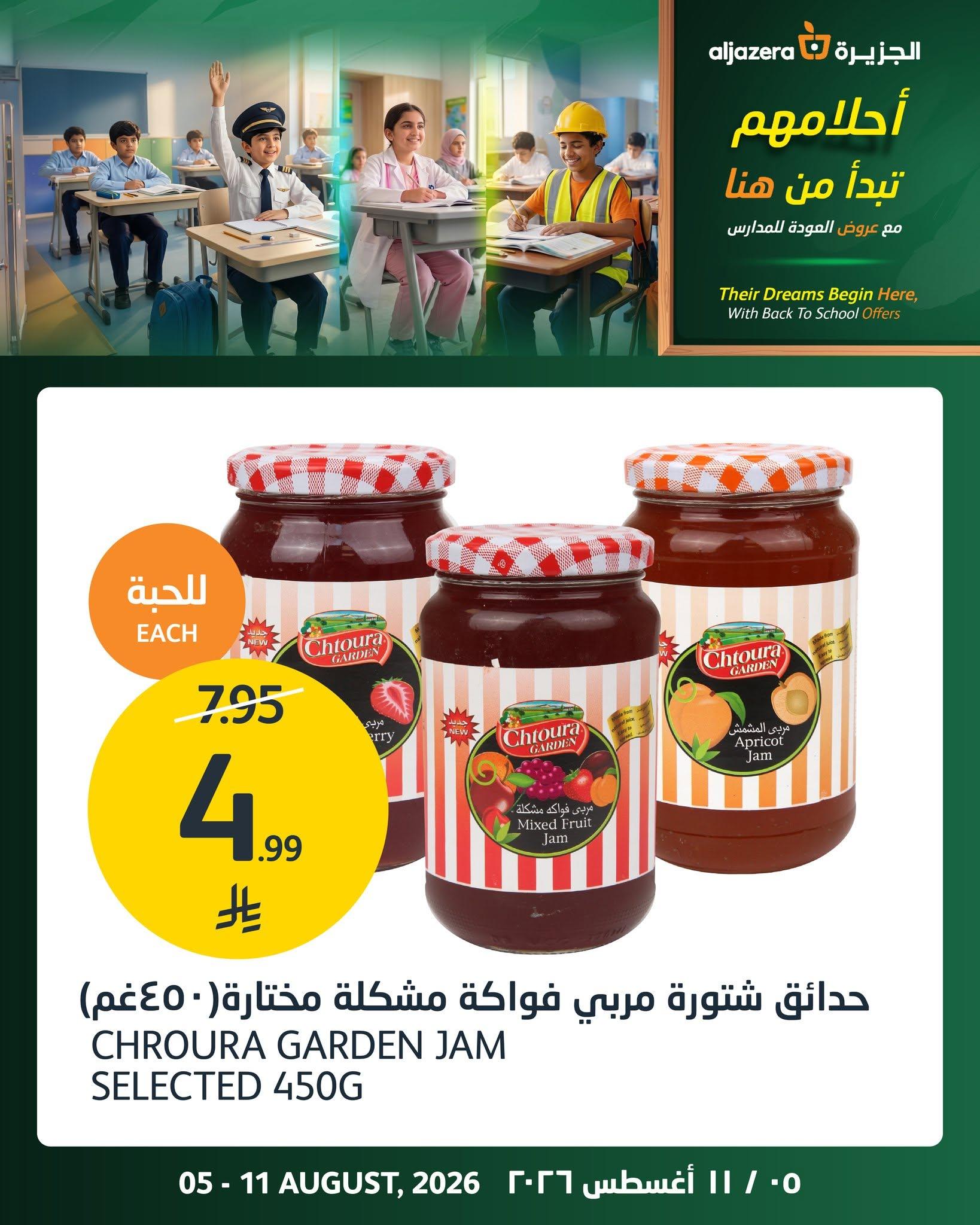 عروض أسواق الجزيرة صفحة 4