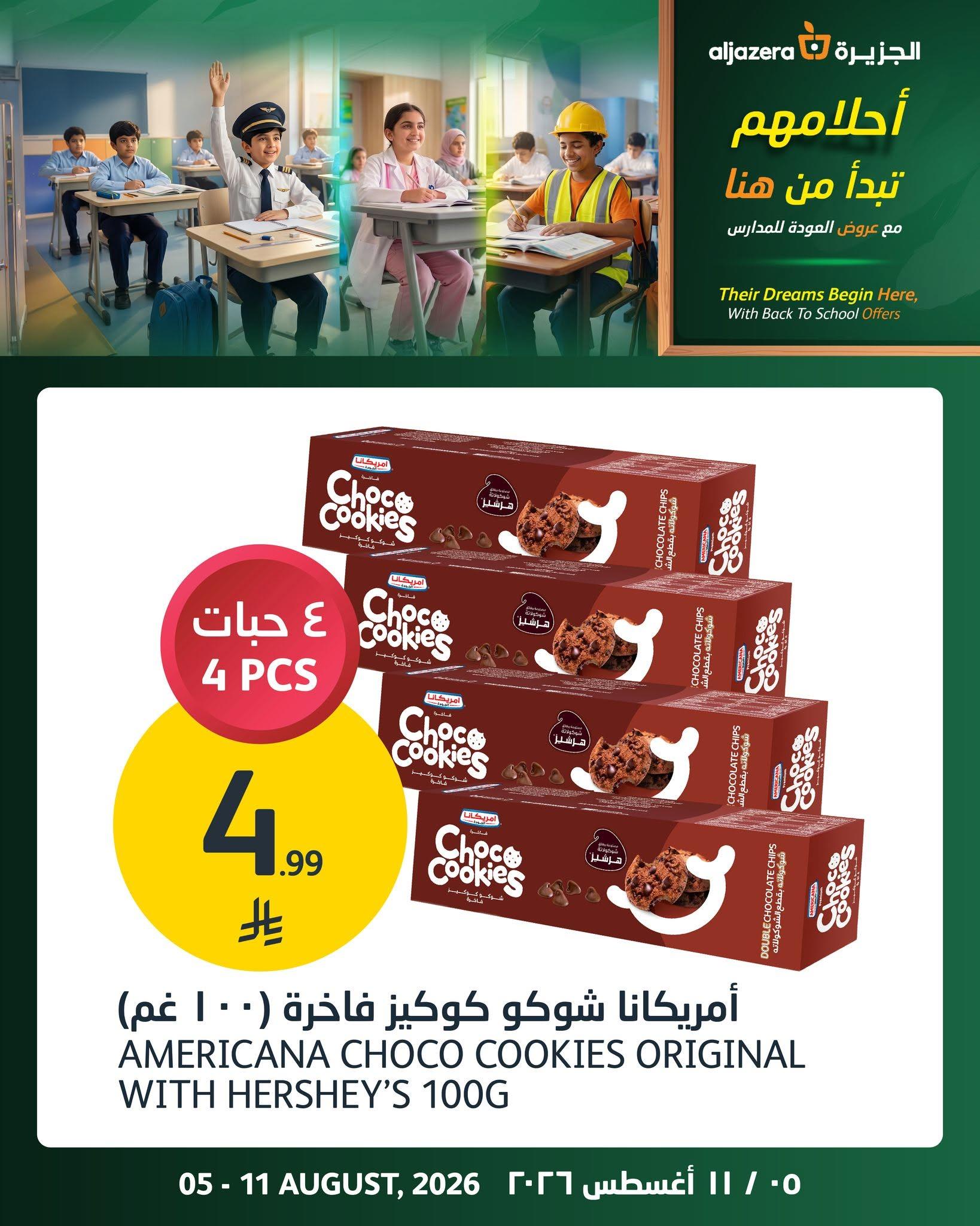 عروض أسواق الجزيرة صفحة 5