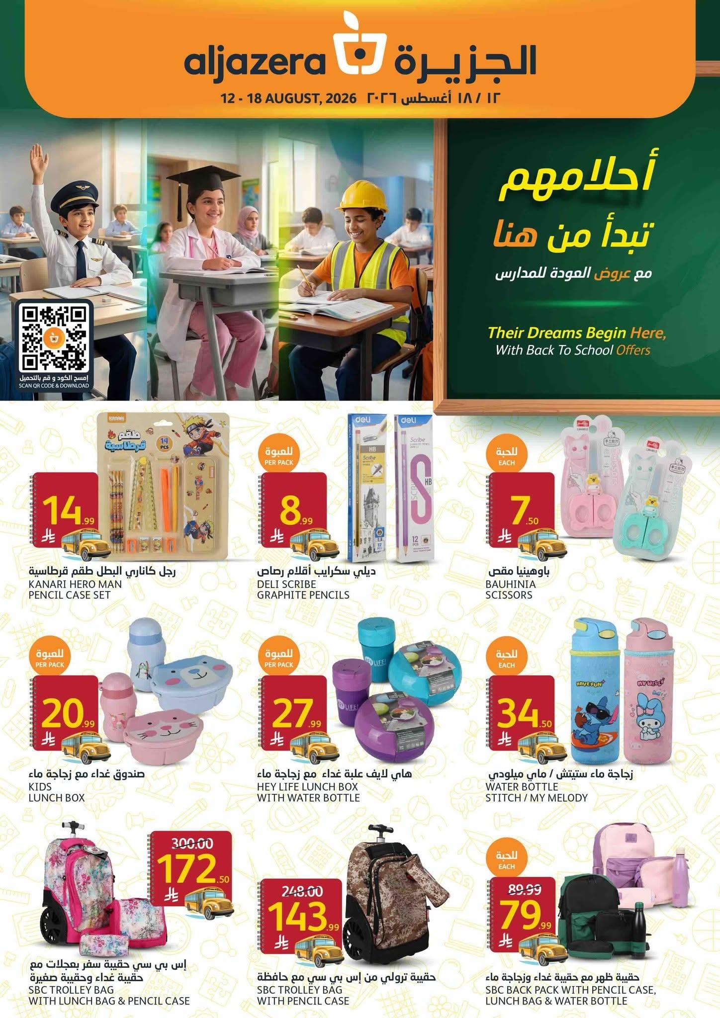 عروض أسواق الجزيرة صفحة 40
