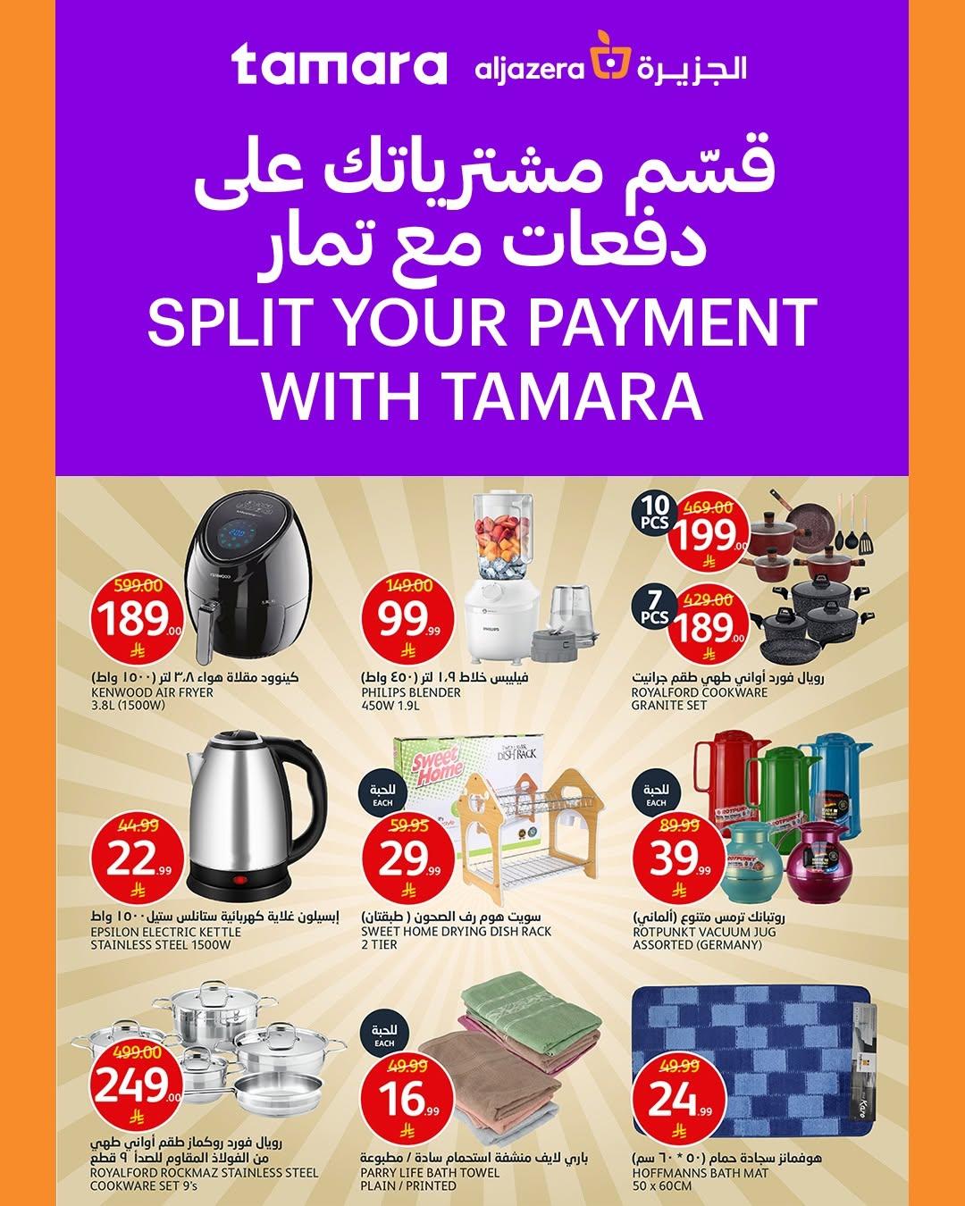 عروض أسواق الجزيرة صفحة 2