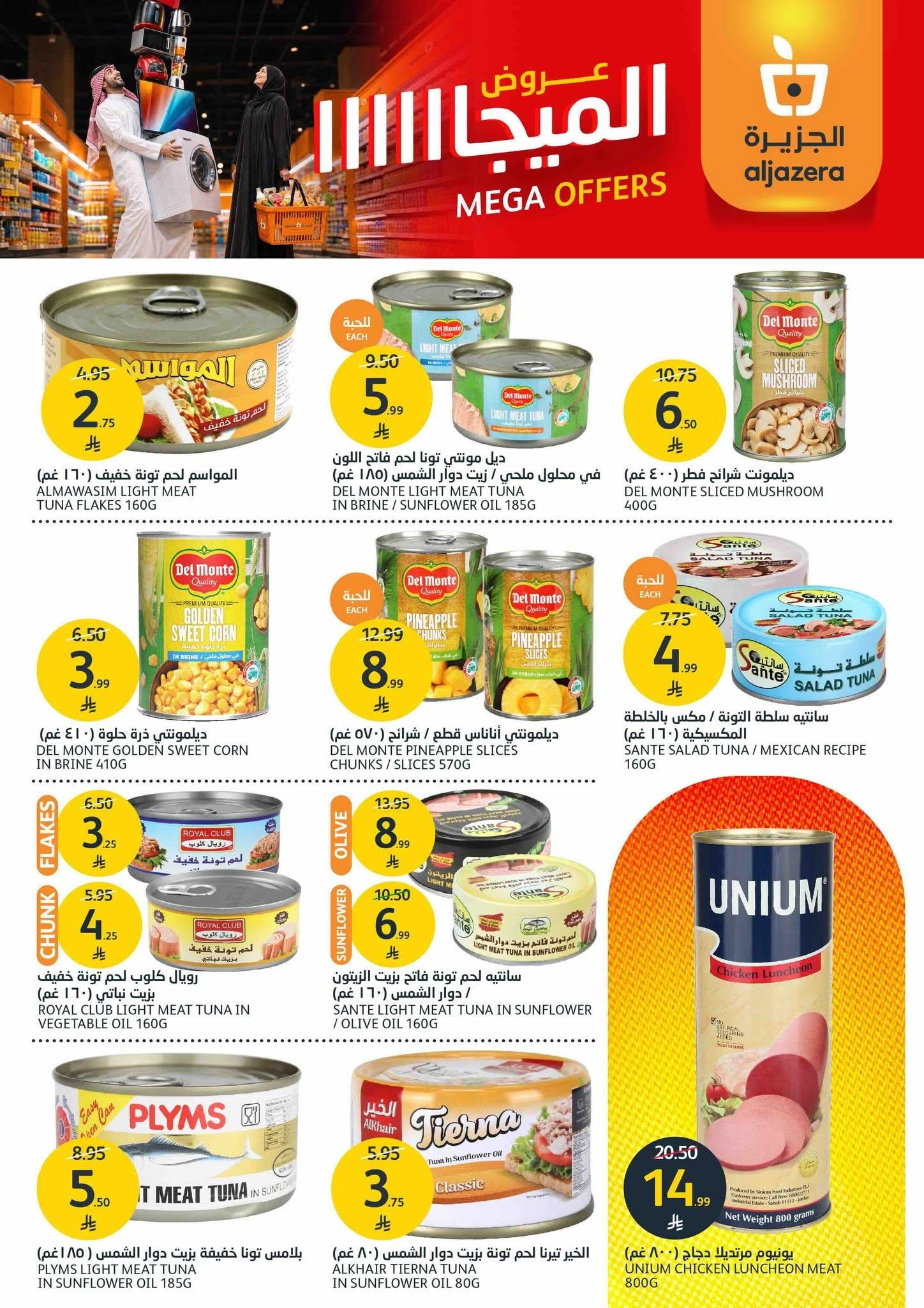 عروض أسواق الجزيرة صفحة 31